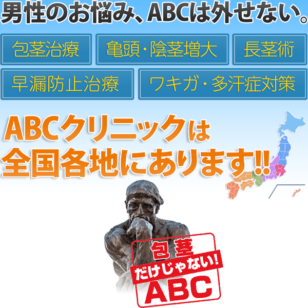 ABCクリニック商品画像